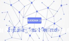 区块链开源平台解析：定义、特点及应用前景