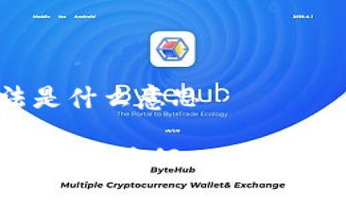 区块链暴富玩法是什么意思

区块链暴富玩法：揭秘为何人人想挤进这场财富盛宴