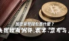 区块链横向测评：技术、应用与未来