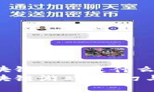 完美世界区块链游戏是什么
完美世界区块链游戏：虚幻与现实的结合