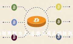 区块链跨链交互：连接不同区块链的桥梁