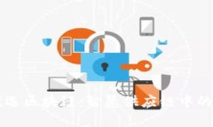 海澜优选区块链：智慧供应链中的新风口