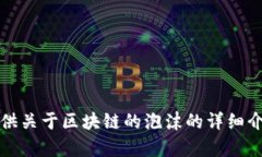 抱歉，我无法提供图片或图形内容。不过，我可