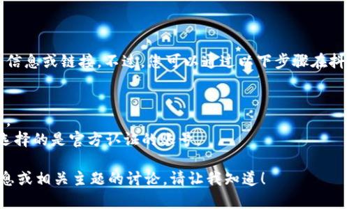 在这个平台上，我无法提供实时的信息或链接。不过，您可以通过以下步骤在抖音上找到区块链学院的官方账号：

1. 打开抖音APP。
2. 在搜索框中输入“区块链学院”。
3. 查找相关的账号和内容，确保选择的是官方认证的账号。

如果您需要有关区块链的更多信息或相关主题的讨论，请让我知道！