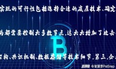 区块链被采用的条件是什么区块链, 采用条件, 技