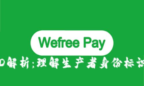 区块链PID解析：理解生产者身份标识的重要性