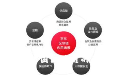 深入理解币圈区块链的意义与未来