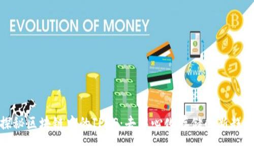 探秘区块链中的IPFS：去中心化存储的新趋势