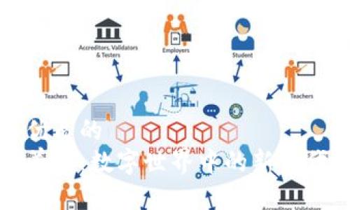 思考一个优质的
区块链牧羊人：数字世界中的新生代能力象征