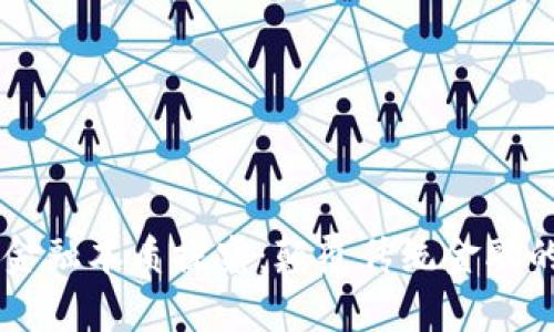 区块链金融本质探究：颠覆传统金融的新动力