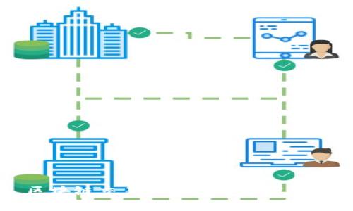 区块链交易所兑换量深度解析
