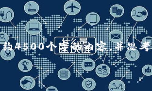 思考一个优质的，放进标签里，和3个相关的关键词 用逗号分隔，关键词放进关键词标签里，然后围绕详细介绍，写大约4500个字的内容，并思考5个可能相关的问题，并逐个问题详细介绍，每个问题介绍内容不少于500字，分段加上h3标签，段落用p标签表示。  
  
### 2023年区块链新趋势：最具潜力的项目探索