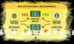 思考的深入了解泰达币：区块链技术背后的数字