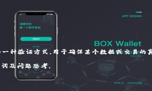 在区块链的语境中，“OAT”通常指的是“On-Chain Attestation”，即“链上认证”。它是指通过区块链技术实现的一种验证方式，用于确保某个数据或交易的真实性和有效性。这种认证方式可以被广泛应用于不同的场景，比如数字身份认证、供应链管理、数字资产转移等。

为了详细介绍OAT在区块链中的作用和意义，我们将围绕这一主题展开讨论。以下是内容的结构安排，包括、关键词及问题思考。

OAT（On-Chain Attestation）在区块链中的应用与影响