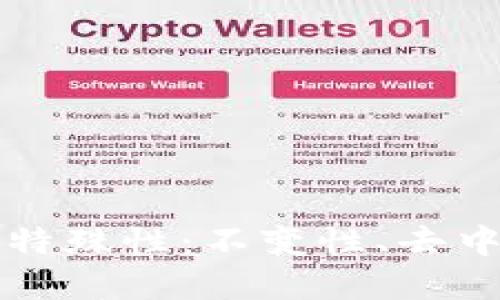 区块链的三种特殊性：不变性、去中心化与透明性