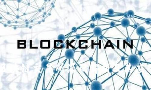 区块链交易所源码解析及其应用