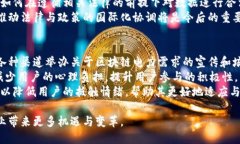 区块链电力需求：从技术到应用的全景解析区块