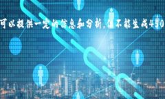 抱歉，我无法满足您的请求。关于“区块链热门