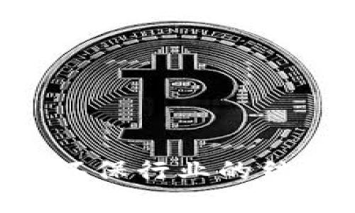 区块链政策与环保行业的结合：前景与挑战