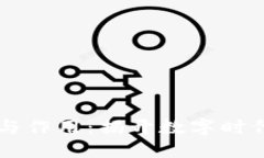 区块链的特性与作用：揭开数字时代的透明与信