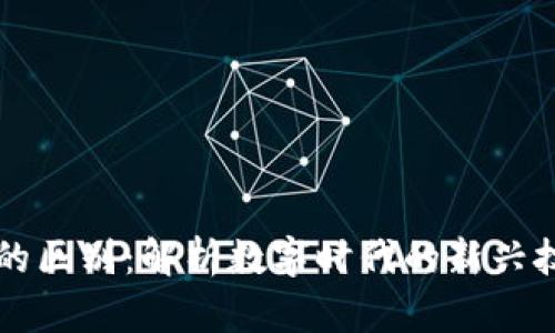 区块链与币圈的区别：解析数字时代的新兴技术与经济模式