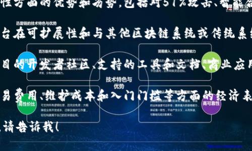 区块链的横向测评题目可以从多个角度进行设计，以下是一些可能的选项：

1. **区块链技术的性能比较**: 评估不同区块链平台（例如比特币、以太坊、Hyperledger Fabric等）的交易速度、网络扩展性和处理能力。

2. **安全性评估**: 比较不同区块链平台在安全性方面的优势和劣势，包括对51%攻击、智能合约漏洞、以及数据隐私保护的处理。

3. **可扩展性与互操作性**: 研究不同区块链平台在可扩展性和与其他区块链系统或传统系统的互操作性方面的表现。

4. **生态系统和社区支持**: 分析各大区块链项目的开发者社区、支持的工具和文档、商业应用案例等，评估其生态系统的活跃程度和可持续性。

5. **成本效益分析**: 对比不同区块链平台在交易费用、维护成本和入门门槛等方面的经济表现。

如果您需要对其中某个题目进行详细内容的扩展，请告诉我！