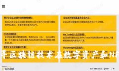 区块链爱得钻：探寻区块链技术在数字资产和N