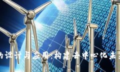 区块链的设计与应用：构建去中心化未来的基础