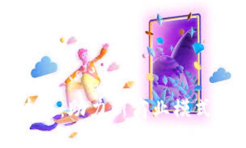 淘粉生活区块链：助力新商业模式的数字化转型