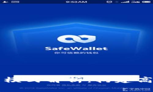 产业区块链组织模式解析：构建高效协作的新生态