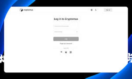 区块链地址查询账号密码的安全性与管理策略