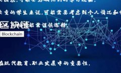 区块链MBA是什么意思区块链, MBA, 教育/guanjianci#