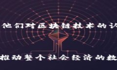 : 区块链央企：未来金融的新引擎区块链, 央企