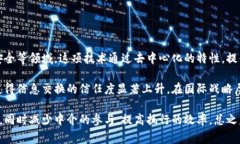 国际战略区块链指的是在全球范围内，利用区块